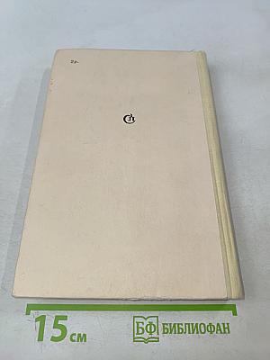 Сотворение мира. Книга первая