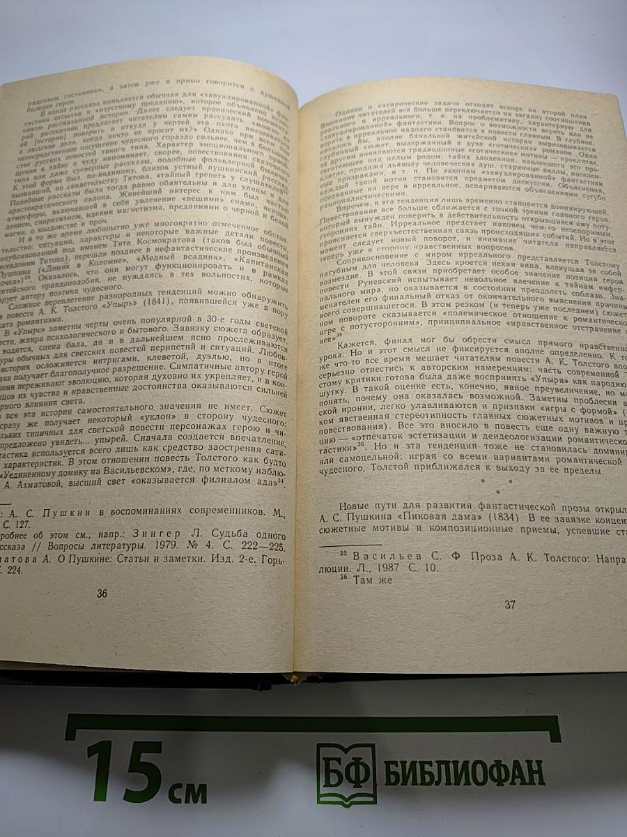 Русская фантастическая проза эпохи романтизма (1820-1840 гг.)