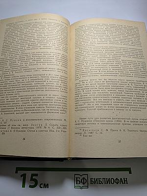 Русская фантастическая проза эпохи романтизма (1820-1840 гг.)
