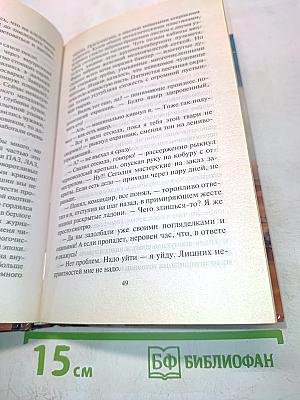 Эхо войны