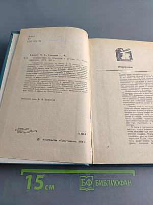 Путешествие по катерам и яхтам. Справочник
