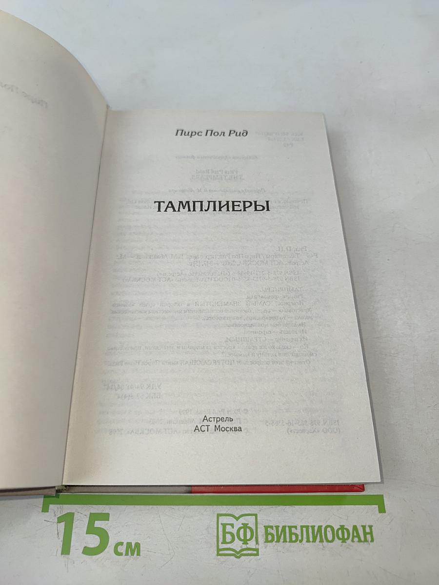 Тамплиеры