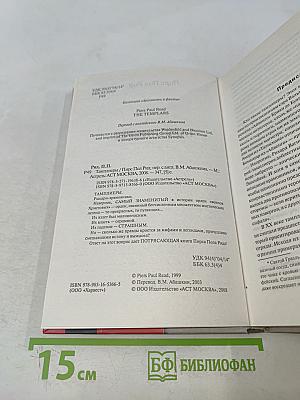 Тамплиеры