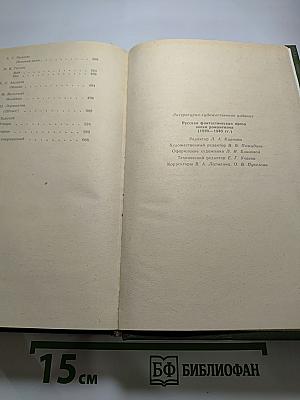 Русская фантастическая проза эпохи романтизма (1820-1840 гг.)