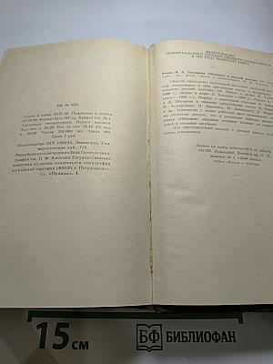 Русская фантастическая проза эпохи романтизма (1820-1840 гг.)