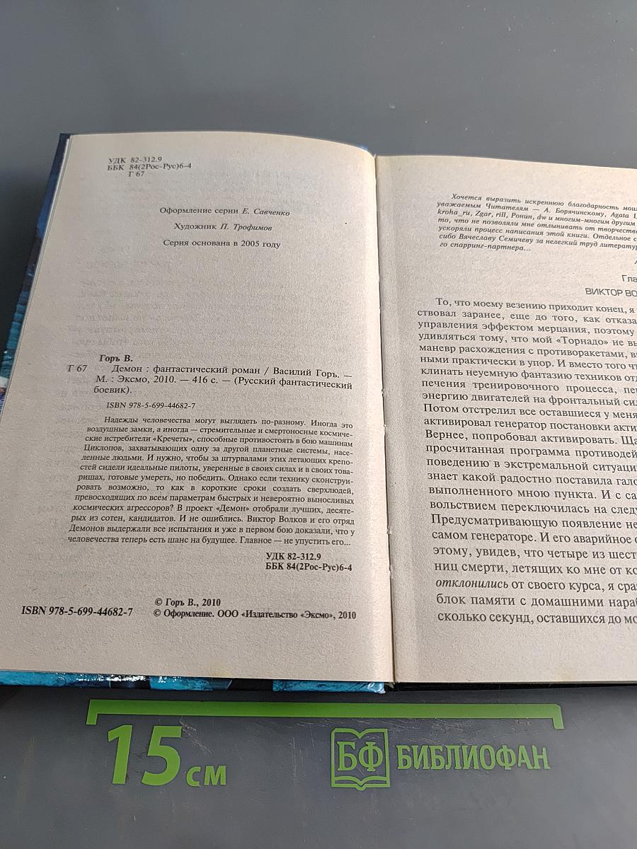 Демон
