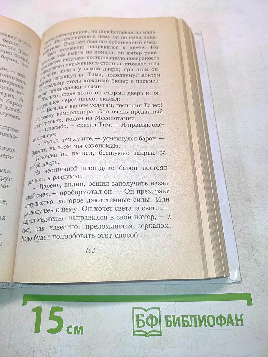 Тим Талер, или Проданный смех