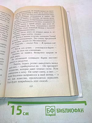 Тим Талер, или Проданный смех
