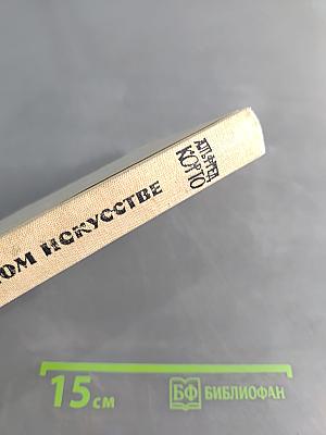О фортепианном искусстве