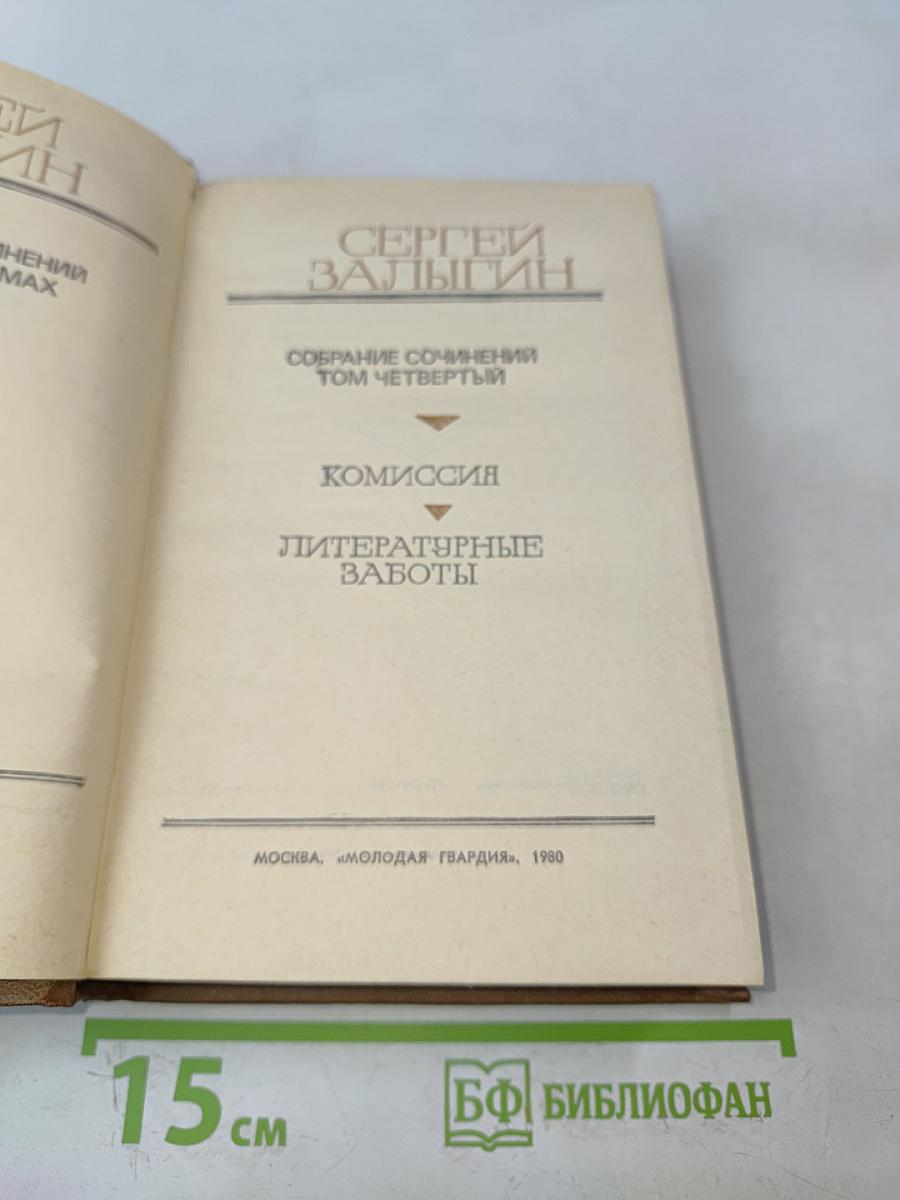Собрание сочинений. Том четвертый