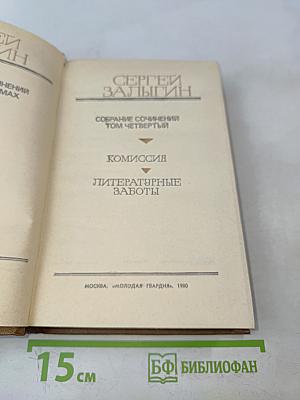 Собрание сочинений. Том четвертый