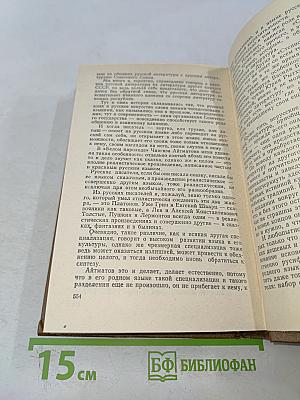 Собрание сочинений. Том четвертый