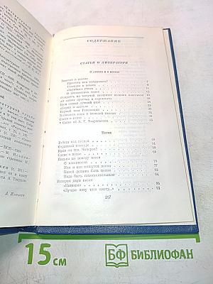 Собрание сочинений. Том четвертый. Статьи о литературе