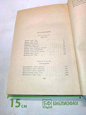 Звезды над Самаркандом. Роман. Первая книга. Хромой Тимур