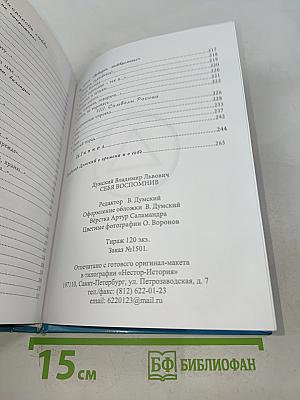 Себя вспомнив