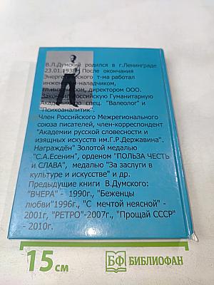 Себя вспомнив