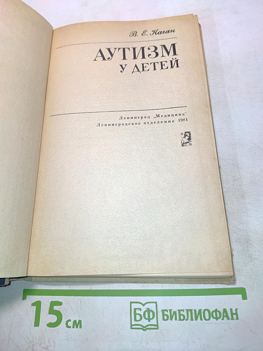 Аутизм у детей