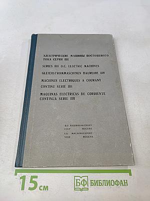 Электрические машины постоянного тока серии ПН