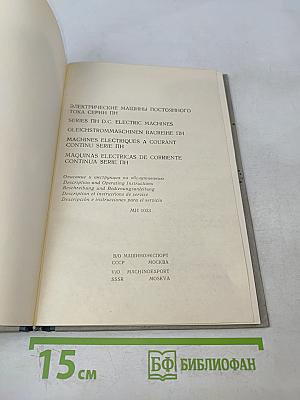 Электрические машины постоянного тока серии ПН