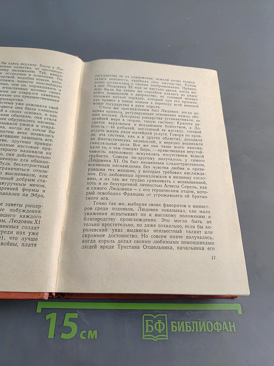 Квентин Дорвард. Собрание сочинений. Том пятнадцатый