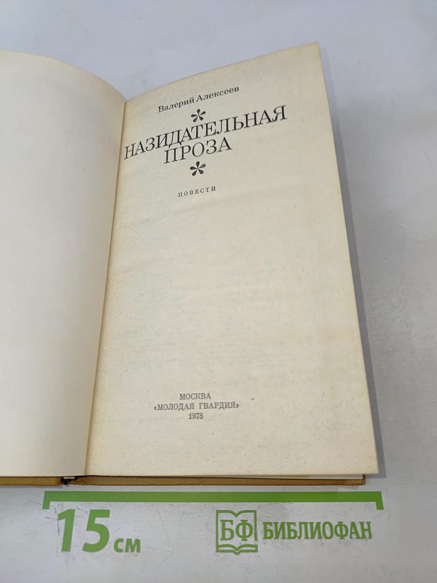 Назидательная проза