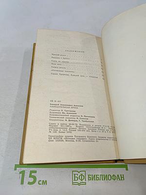 Назидательная проза