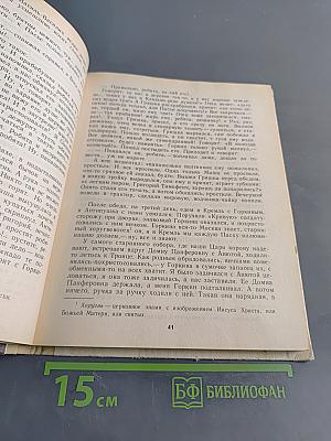 Литература. Хрестоматия для 5 класса. Часть 2