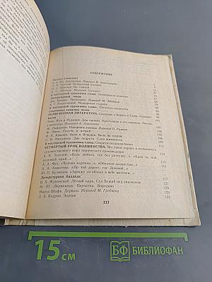 Литература. Хрестоматия для 5 класса. Часть 2