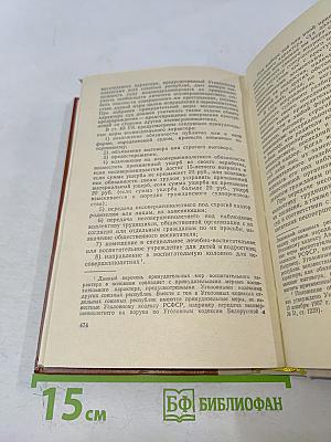 Советское уголовное право. Часть общая