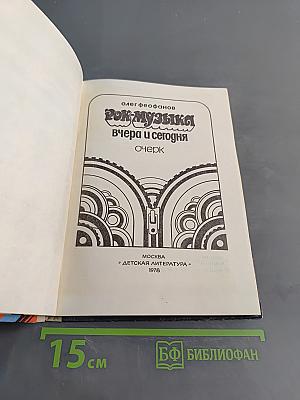 Рок-музыка вчера и сегодня