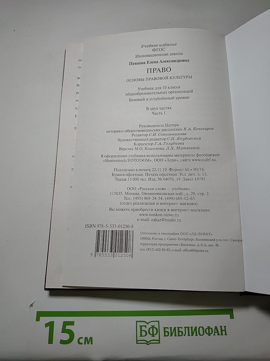 ПРАВО Основы правовой культуры