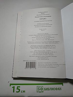 ПРАВО Основы правовой культуры