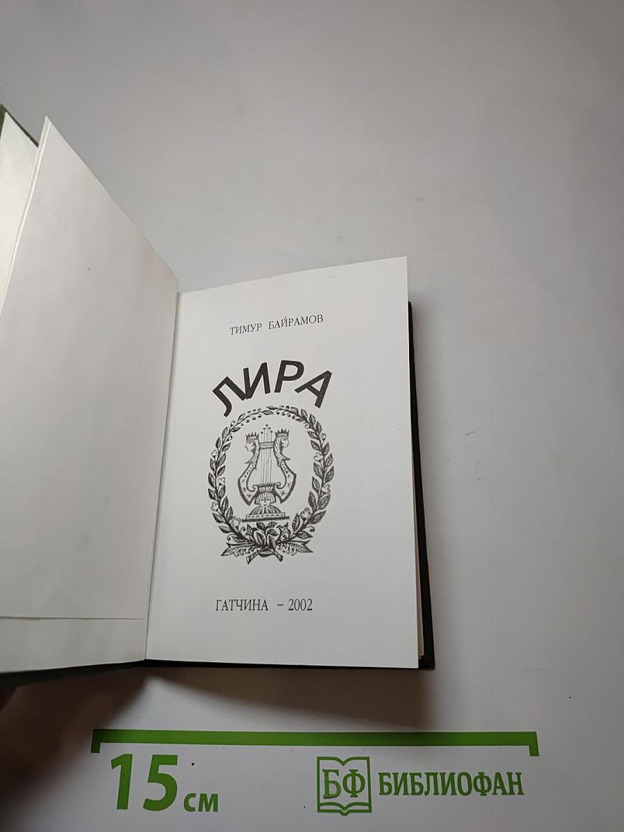 Лира