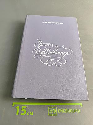 Уроки вдохновения