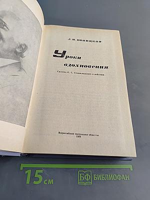 Уроки вдохновения