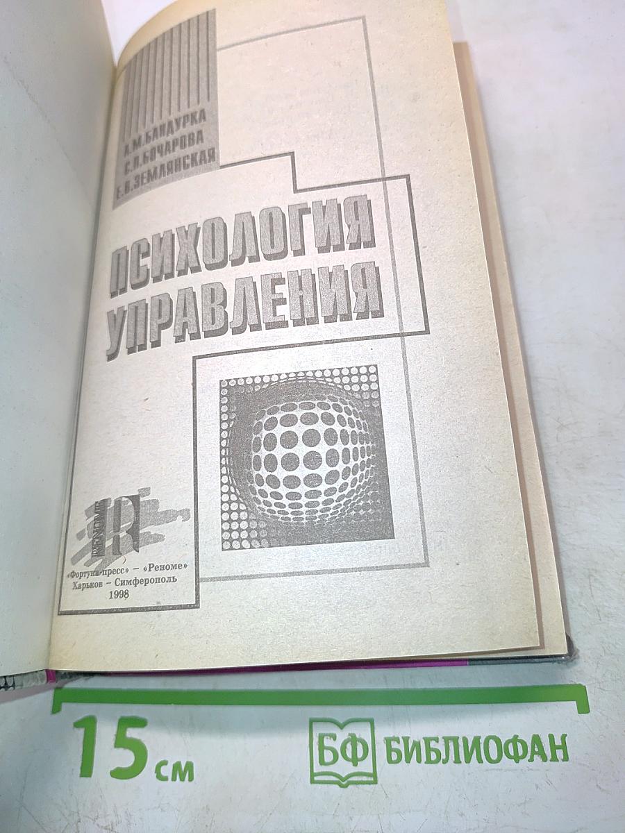 Психология управления