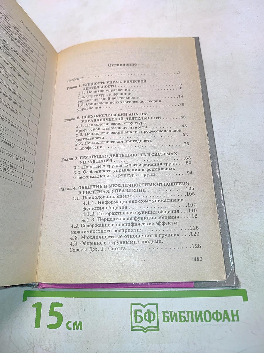 Психология управления