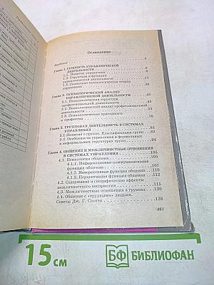 Психология управления
