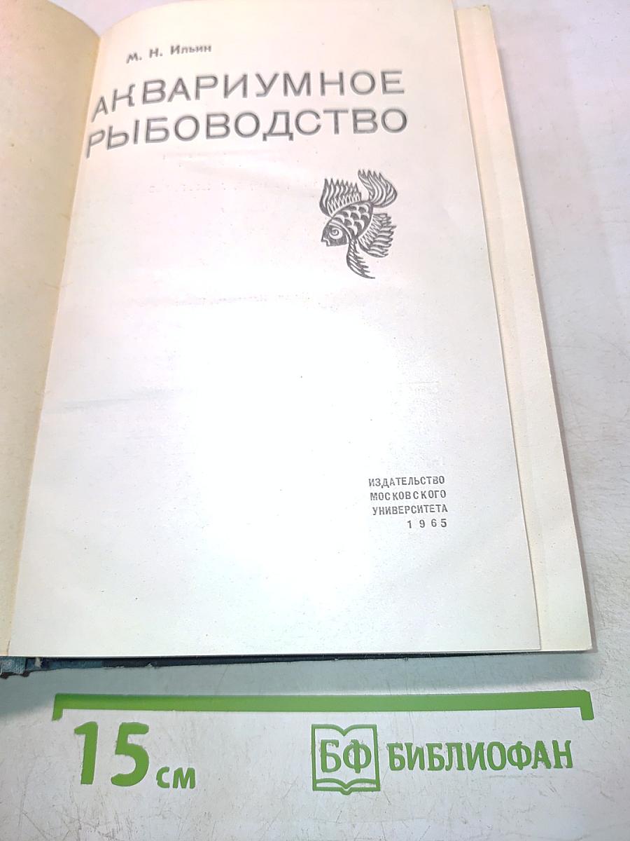 Аквариумное рыбоводство