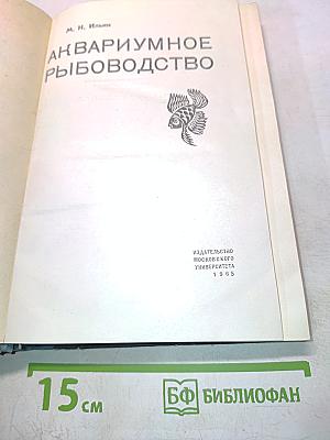 Аквариумное рыбоводство