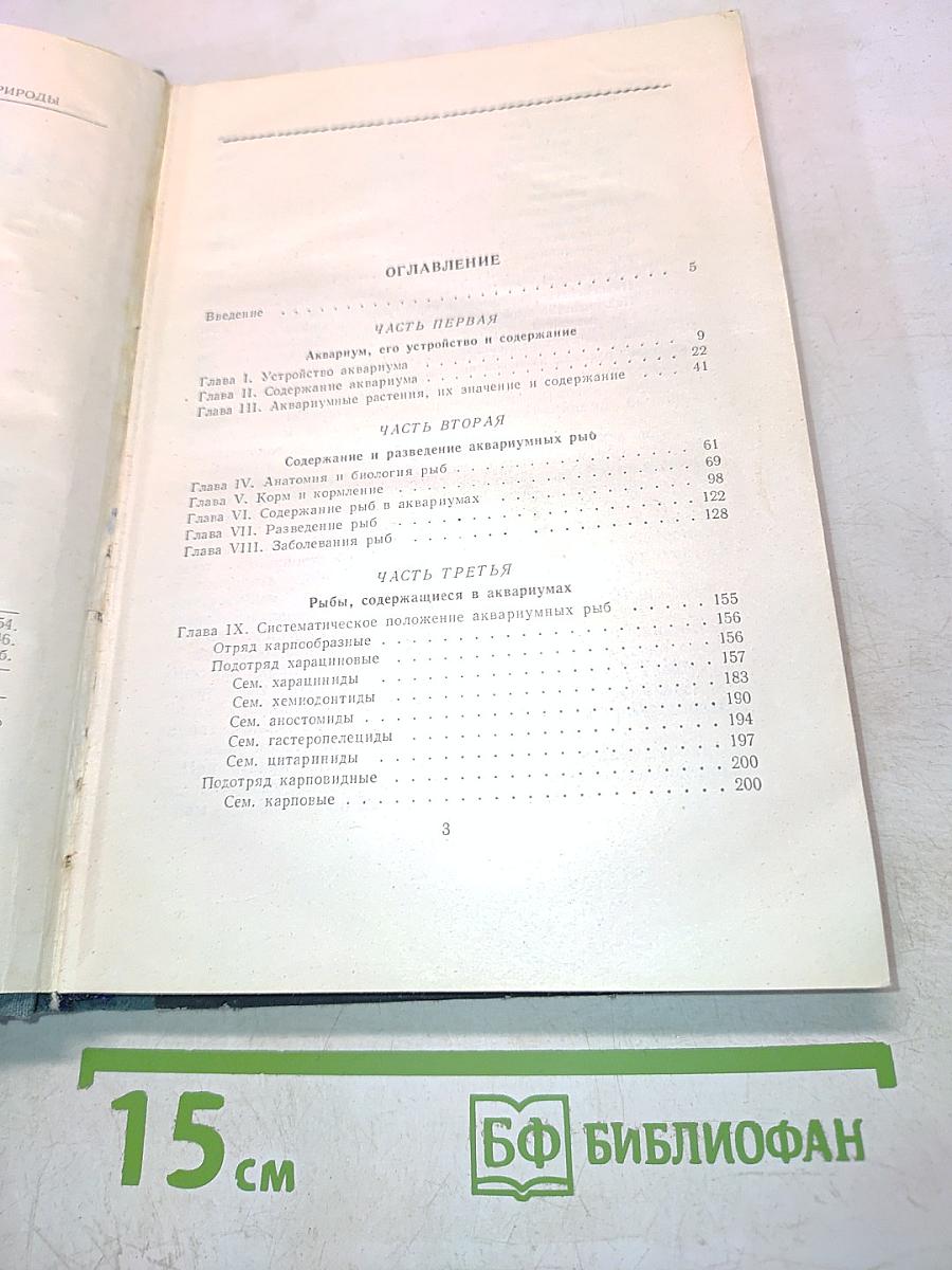 Аквариумное рыбоводство