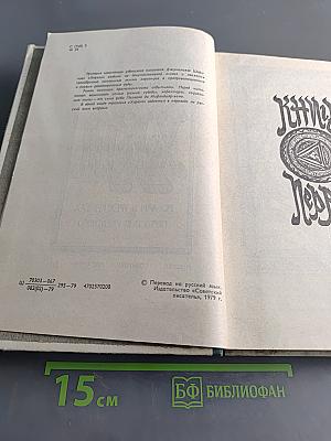 Хорезм. Роман в трех книгах