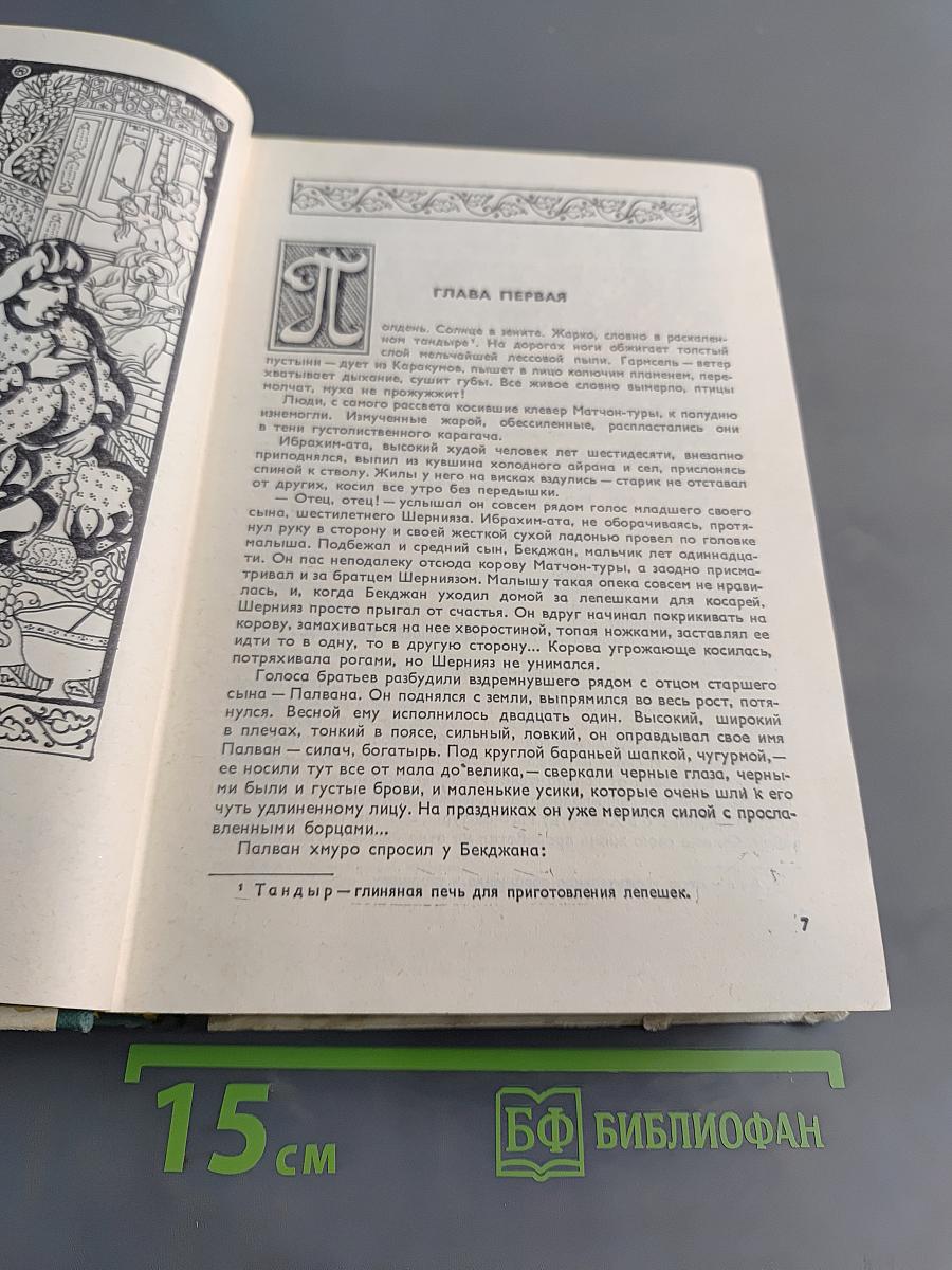 Хорезм. Роман в трех книгах