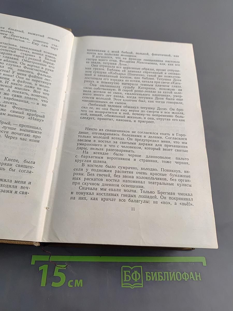 Повесть о жизни. Том третий