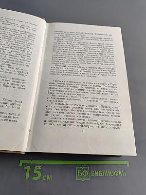 Повесть о жизни. Том третий