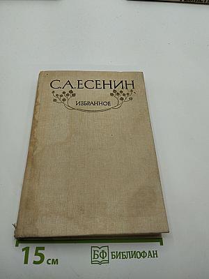 Избранное