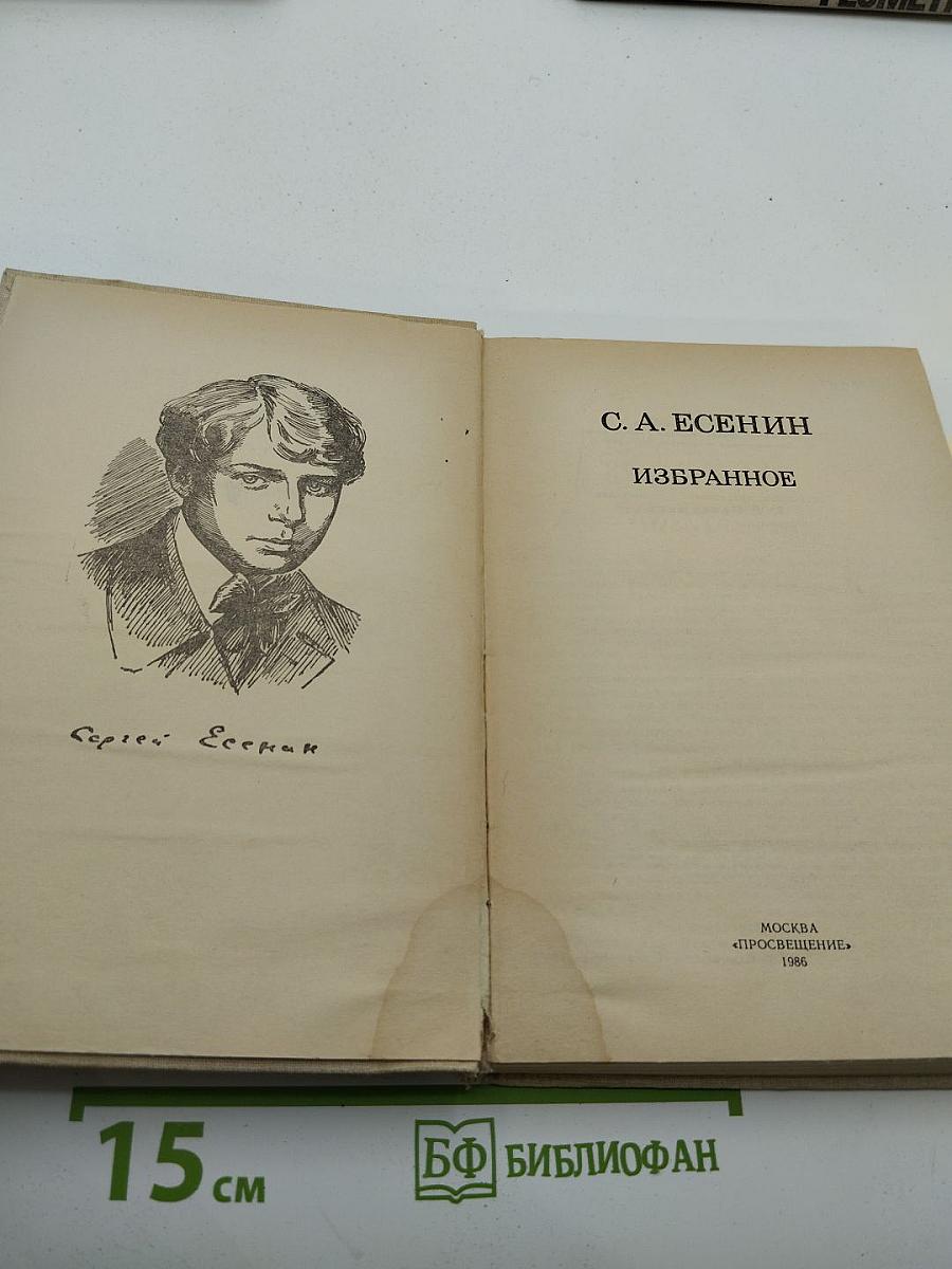 Избранное