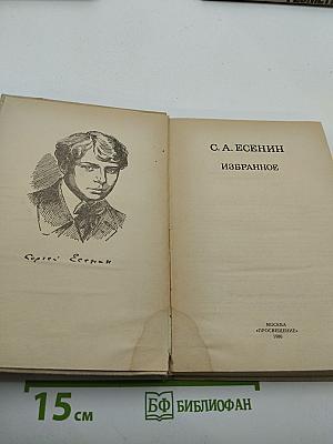 Избранное