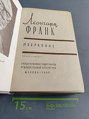 Избранное