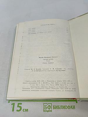 Синяя кровь. Книга первая